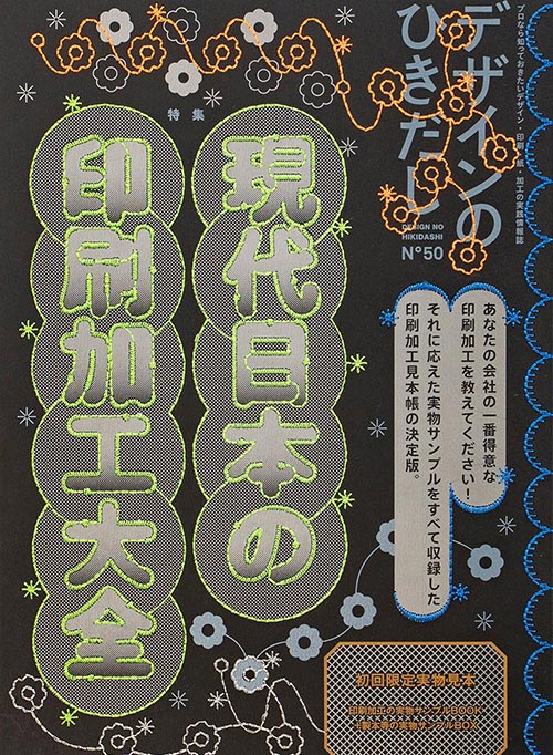 デザインのひきだし 50号