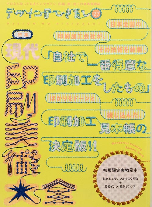 デザインのひきだし 27号